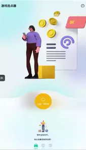 游戏连点器免费版