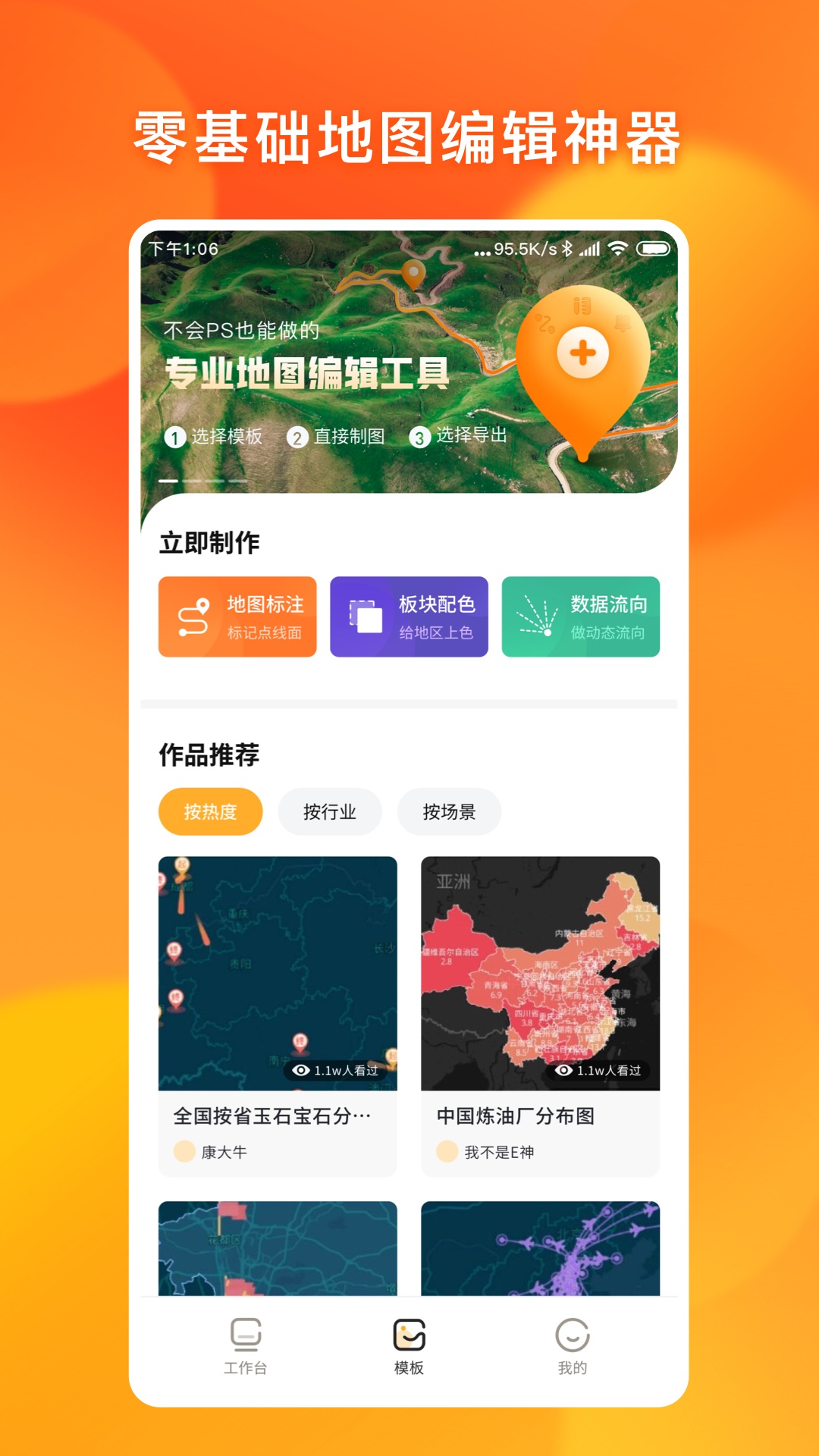 地图编辑器app