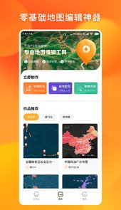 地图编辑器app