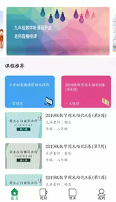 点点课学生版巴川3.0.3