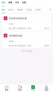 点点课学生版巴川3.0.3