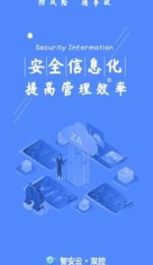 智安云双控