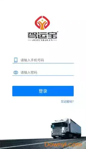 驾运宝最新版