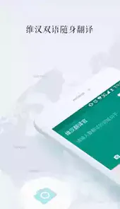 免费维汉翻译