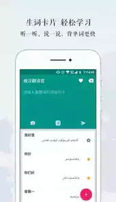 免费维汉翻译