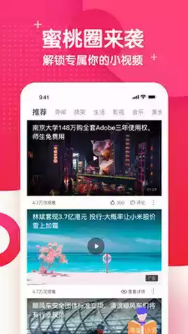 蜜桃app软件ios