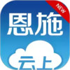 云上恩施app历史版本 6.19