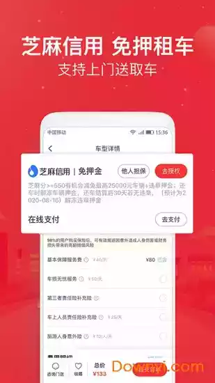 悟空租车app