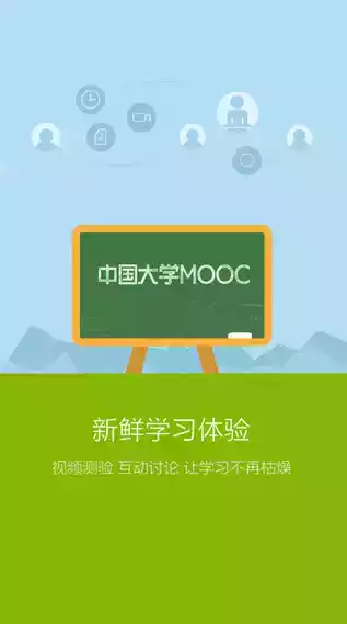 中国大学mooc官网入口