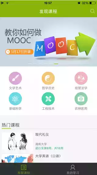 中国大学mooc官网入口