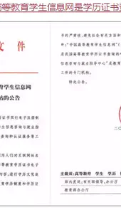 学信网官网登录入口