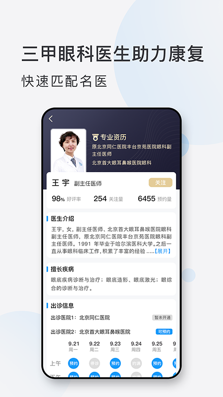 眼科挂号网app