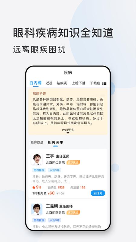眼科挂号网app