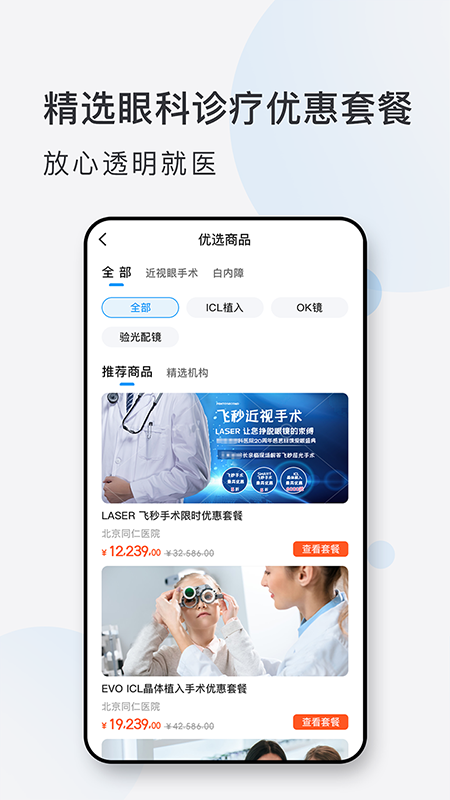 眼科挂号网app
