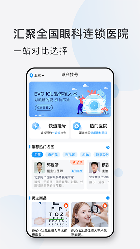 眼科挂号网app