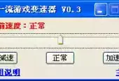 游戏变速器手机版
