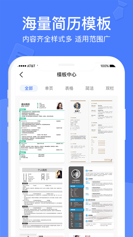 职业简历制作app