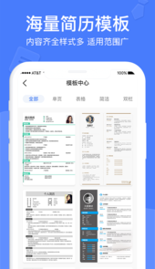 职业简历制作app