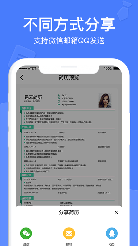 职业简历制作app