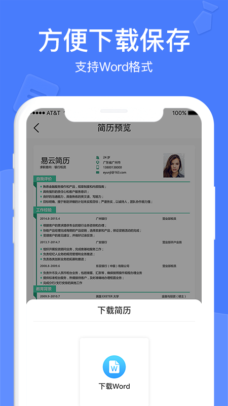 职业简历制作app