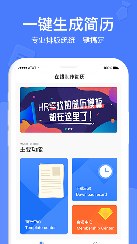 职业简历制作app