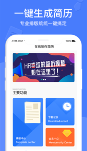 职业简历制作app