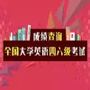 学信网学历查询入口官网登录 4.8