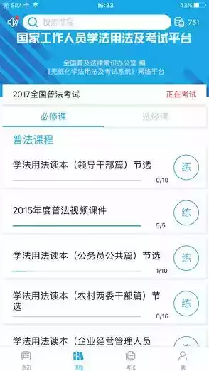 青海法宣在线官网登录平台