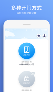 福田智慧门禁app