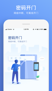 福田智慧门禁app