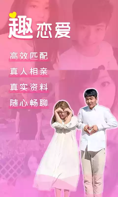 趣恋爱苹果手机版
