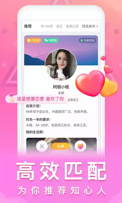 趣恋爱苹果手机版