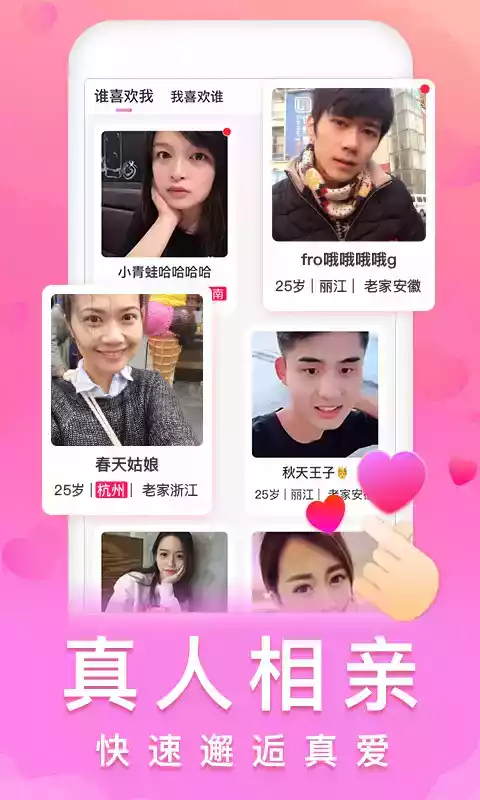 趣恋爱苹果手机版