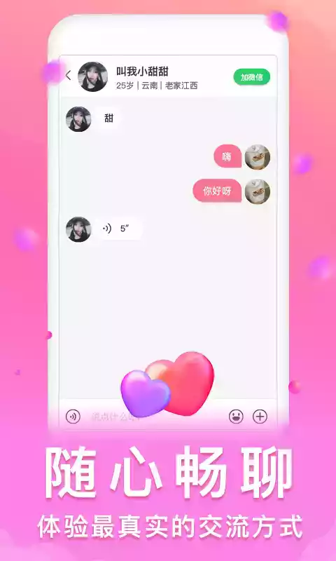 趣恋爱苹果手机版