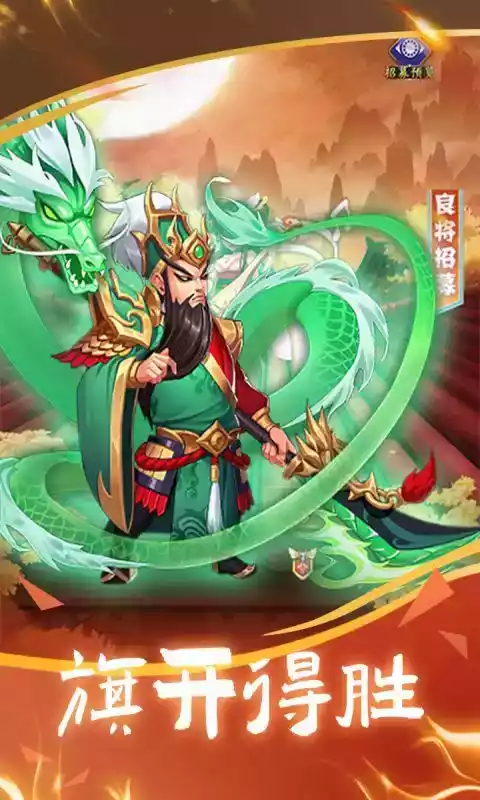 群英传奇-梦想三国游戏