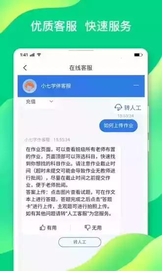 小七学伴app官方