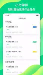 小七学伴app官方