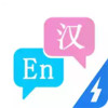 英汉互译在线翻译地址 3.30
