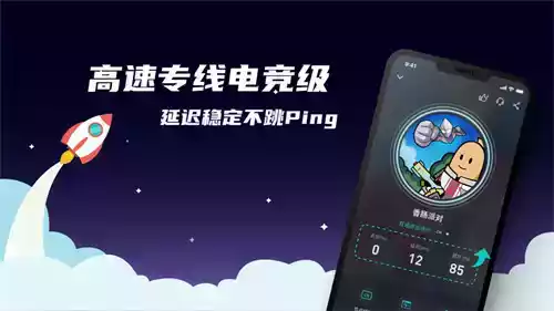 游戏加速器手机版