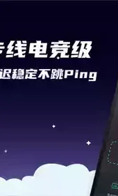 游戏加速器手机版