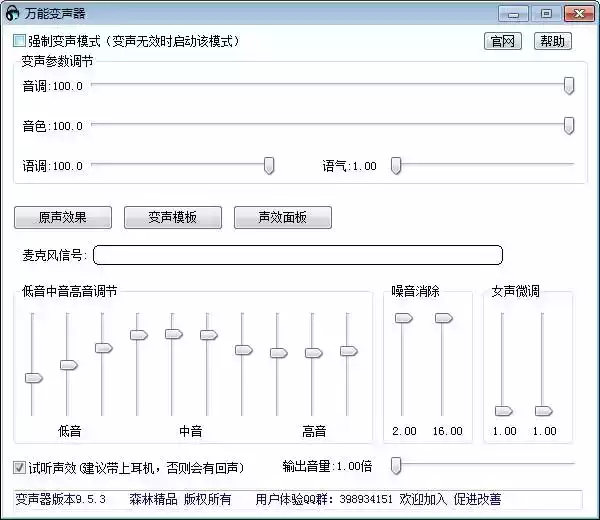 qq语音变声器安卓版