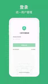 一部手机管旅游