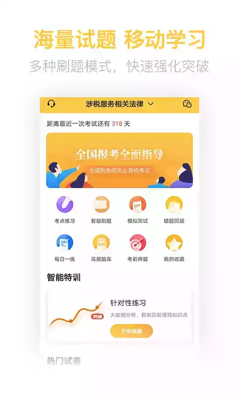 税务师亿题库app 破解版