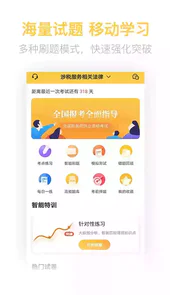 税务师亿题库app 破解版