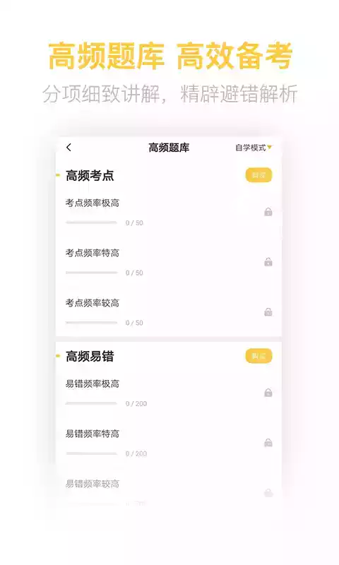 税务师亿题库app 破解版