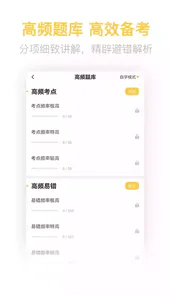 税务师亿题库app 破解版
