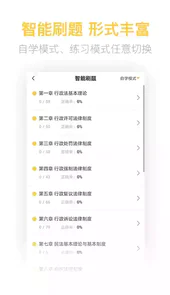税务师亿题库app 破解版