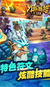 刀塔英雄手游
