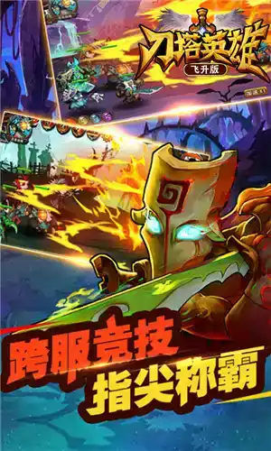 刀塔英雄手游