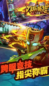 刀塔英雄手游